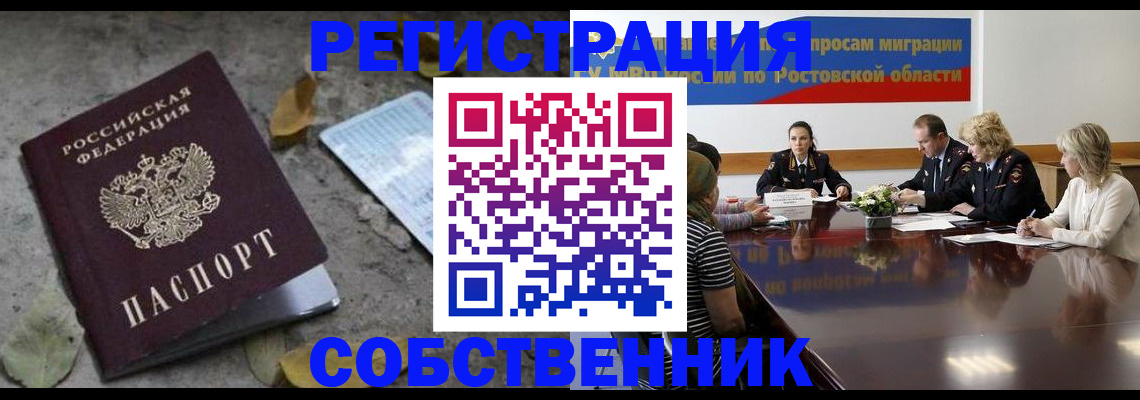 временная регистрация законно в Алтае