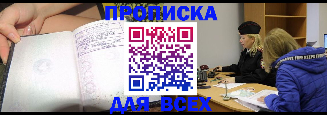 прописка иностранных граждан в Алтае